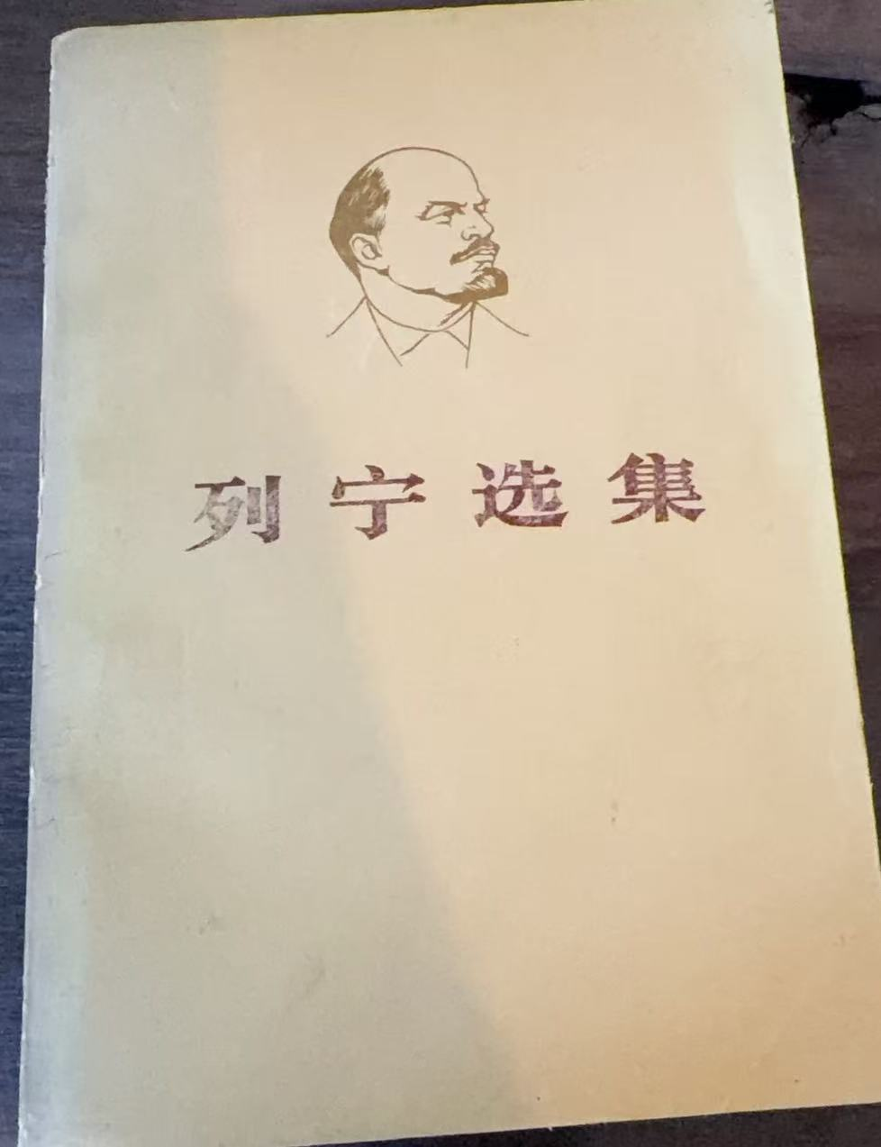 列宁选集第二卷