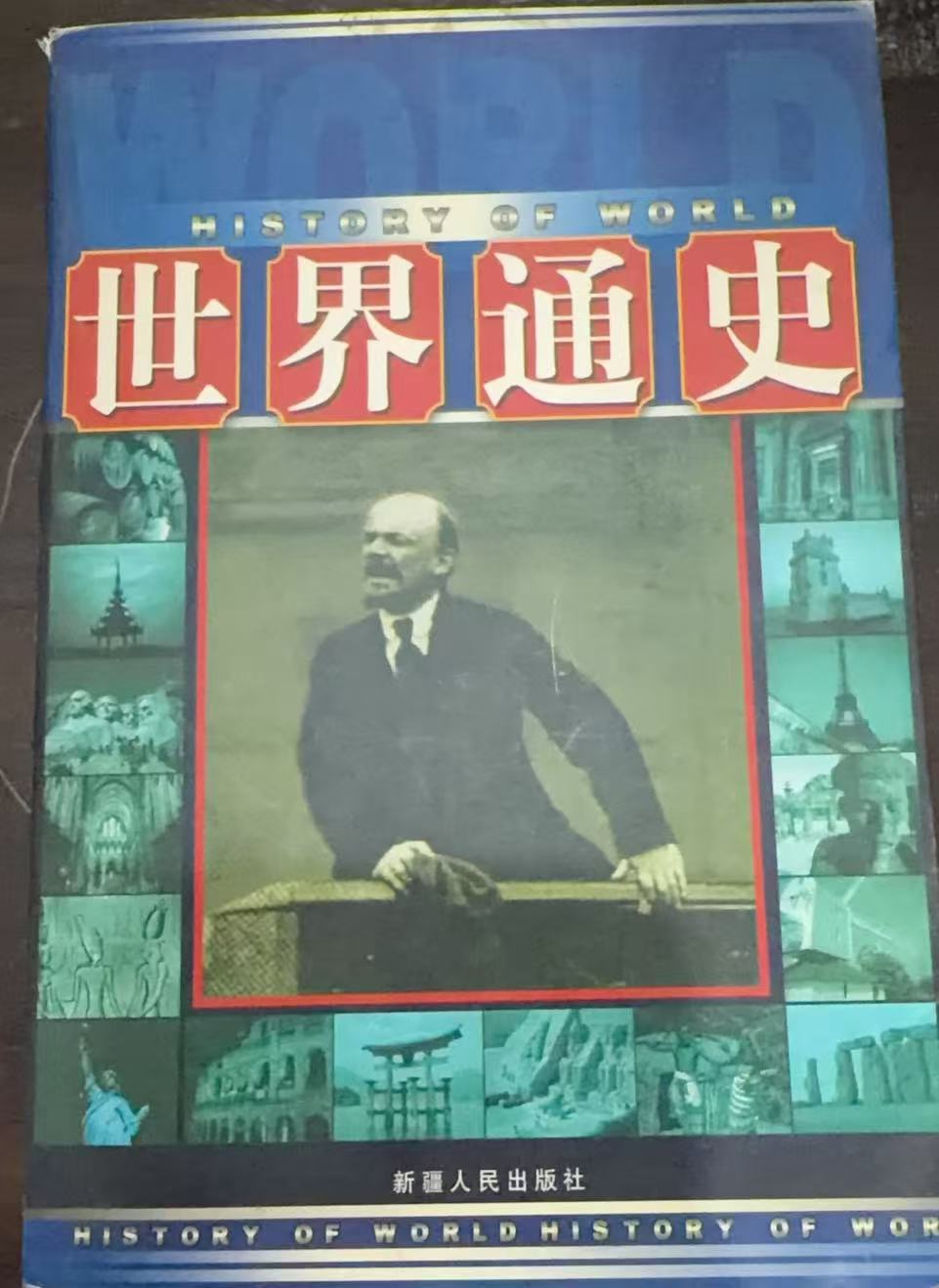 世界通史