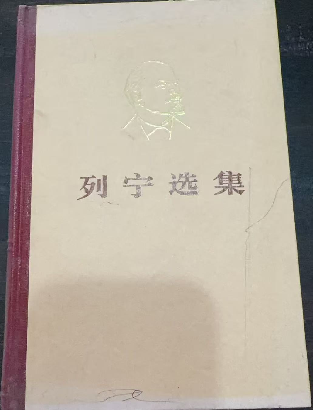 列宁选集第一卷