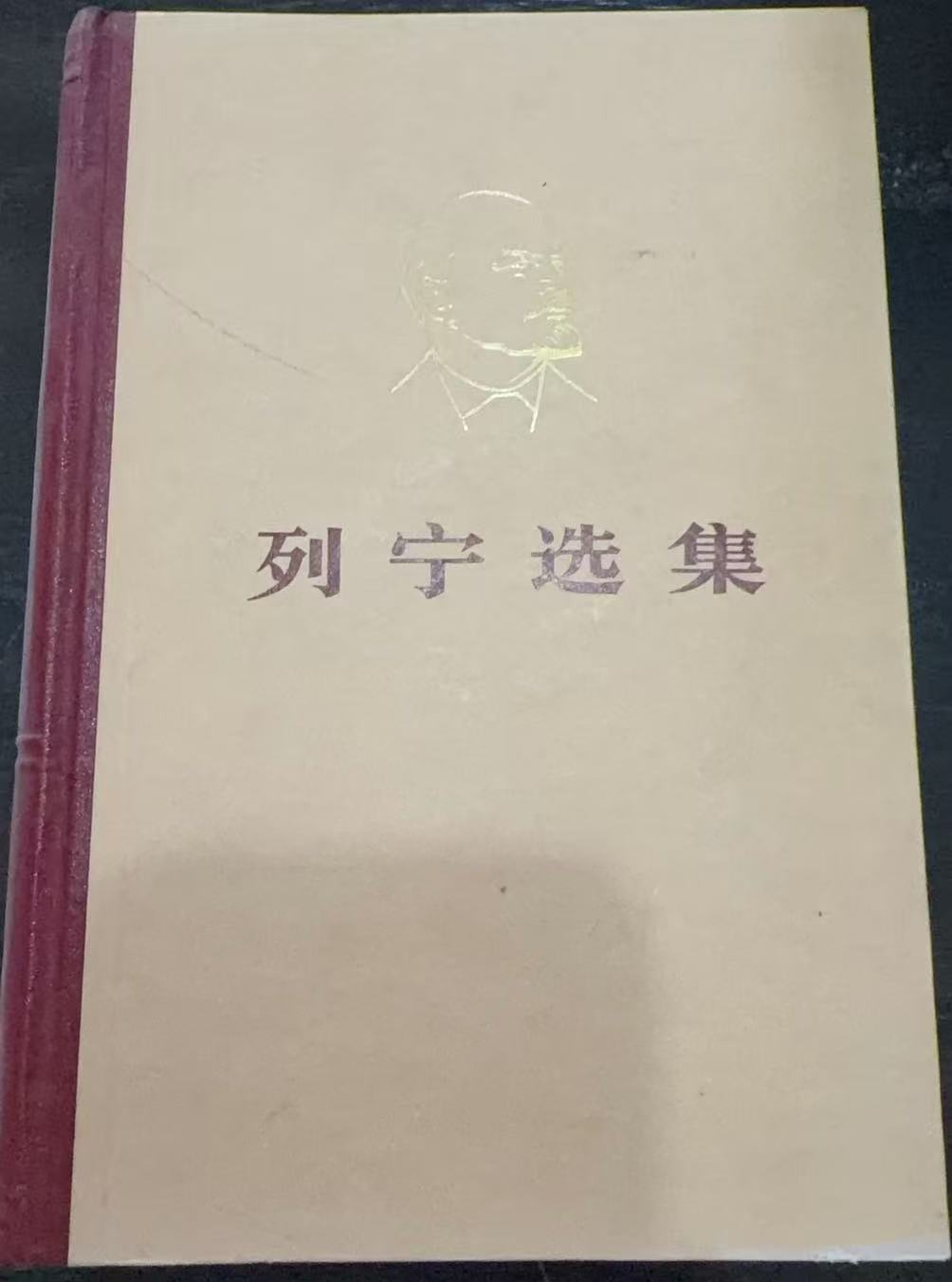 列宁选集第二卷
