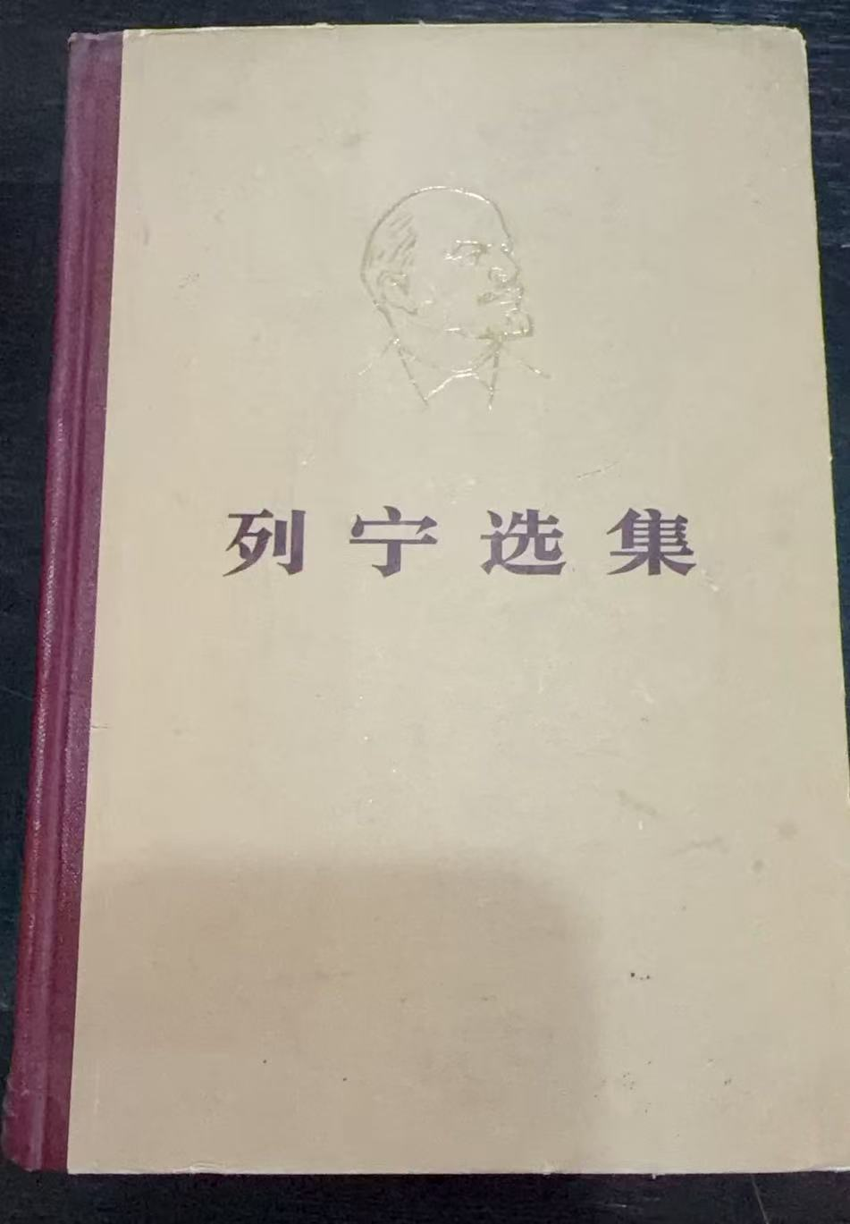 列宁选集第一卷
