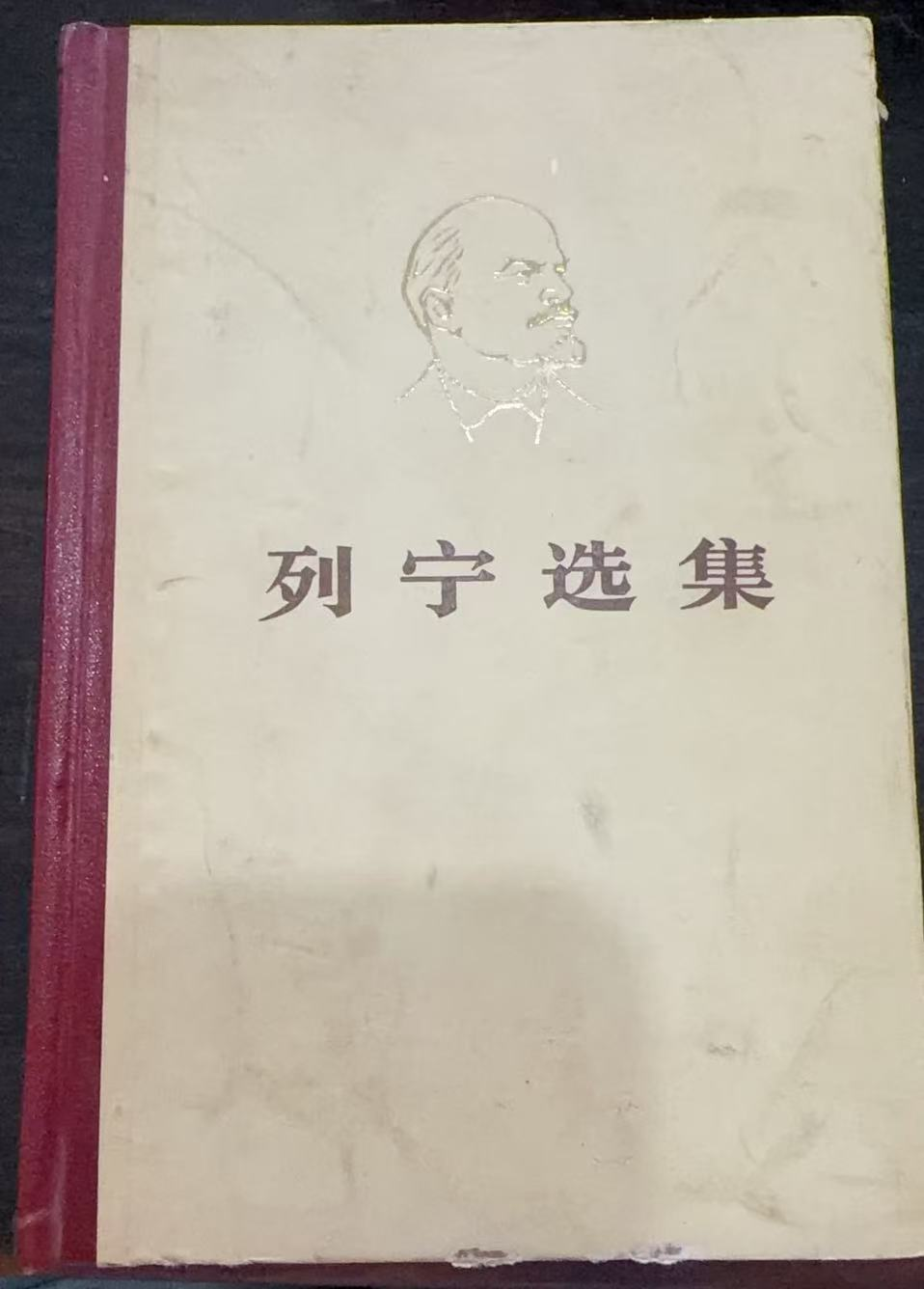 列宁选集第四卷