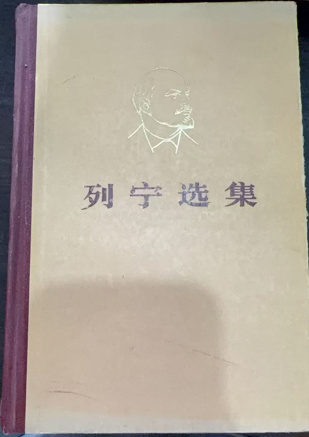 列宁选集第二卷