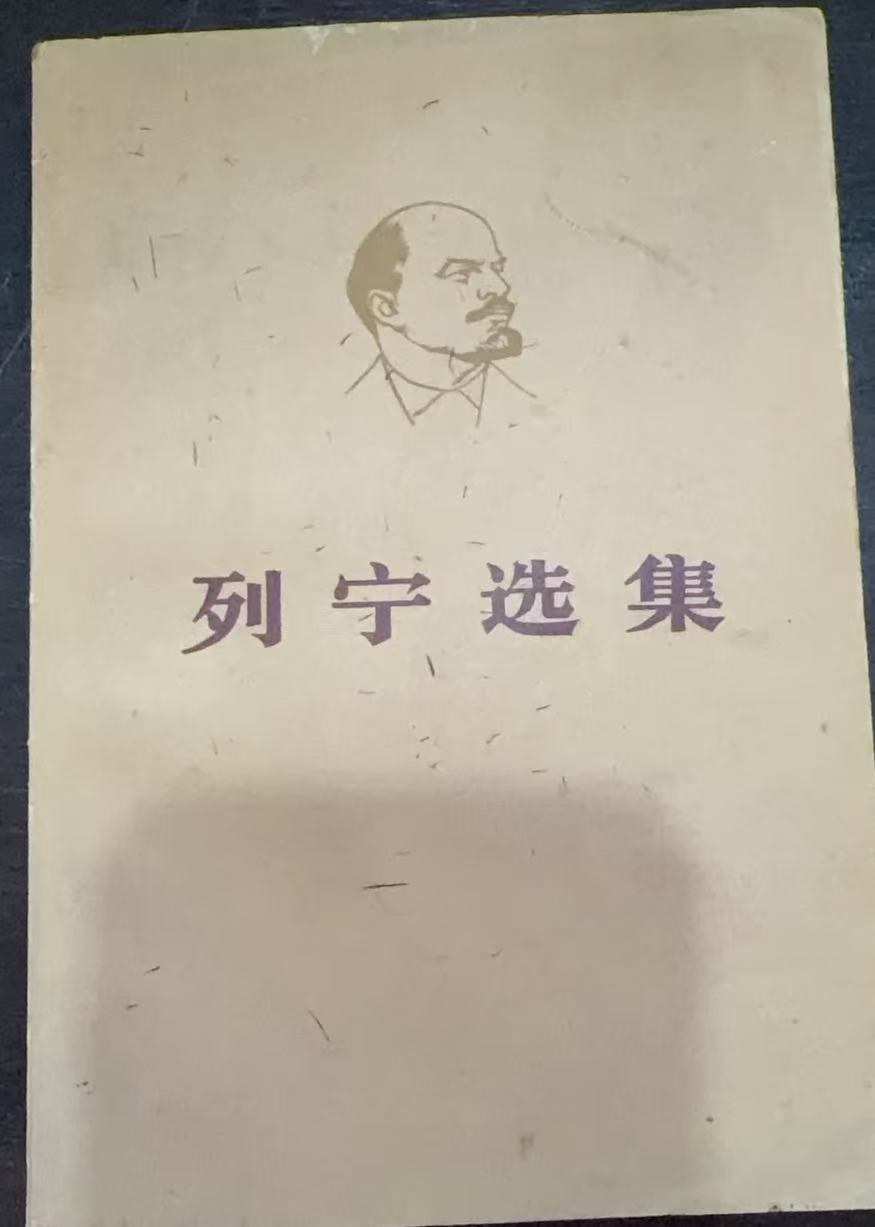 列宁选集第四卷