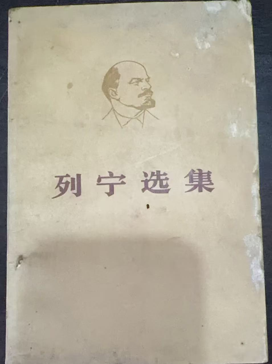 列宁选集第一卷