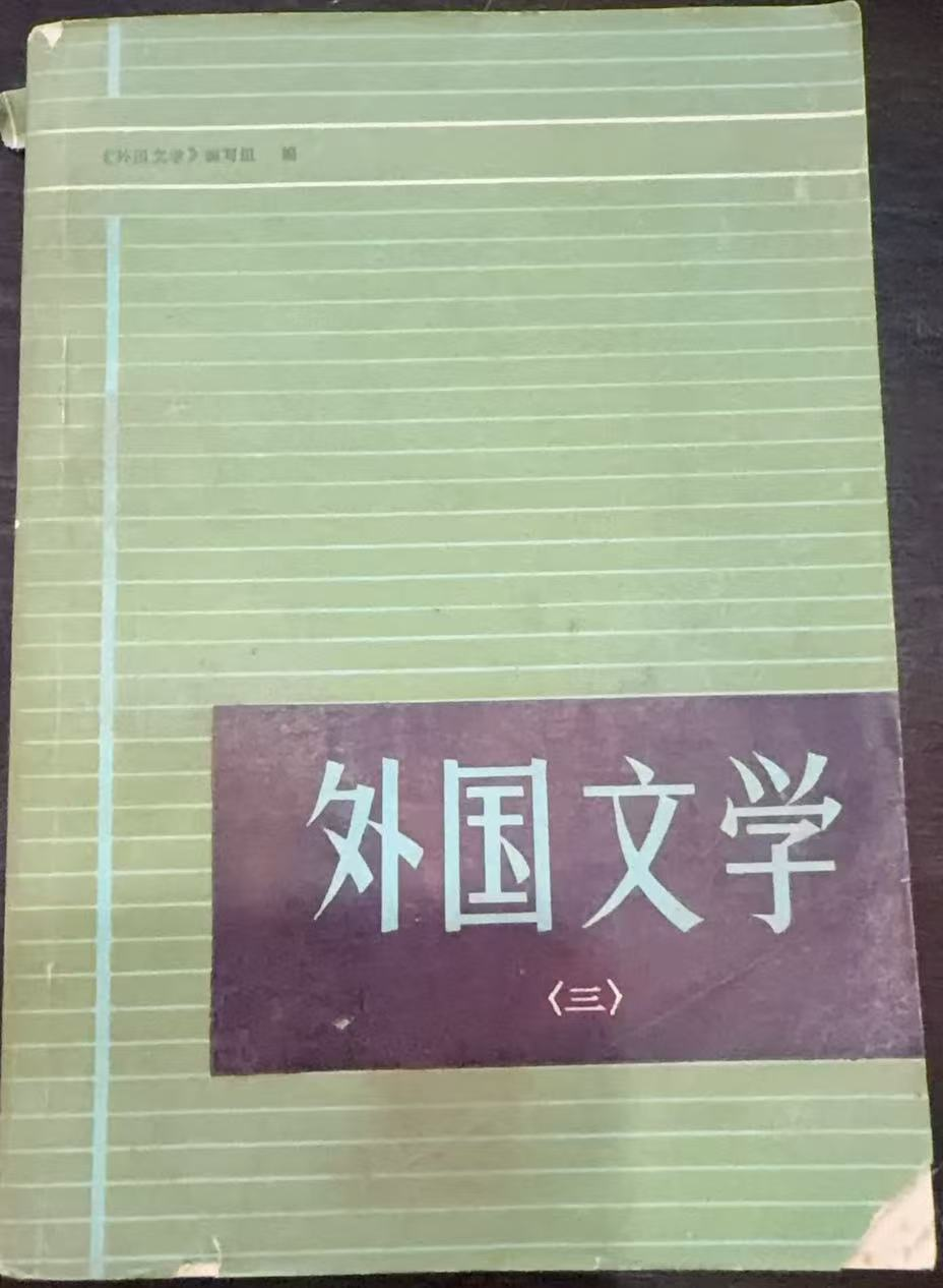 外国文学