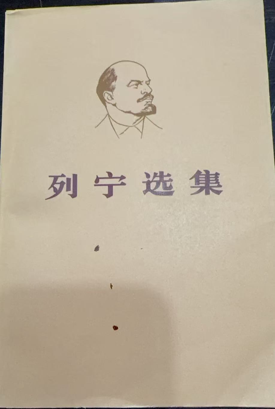 列宁选集第三卷