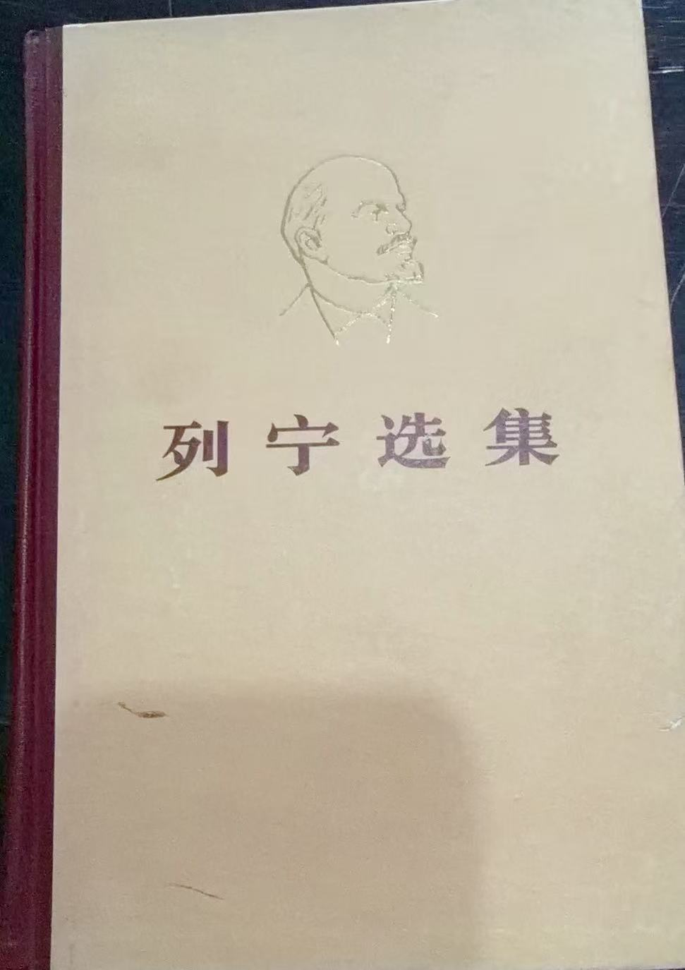 列宁选集第一卷
