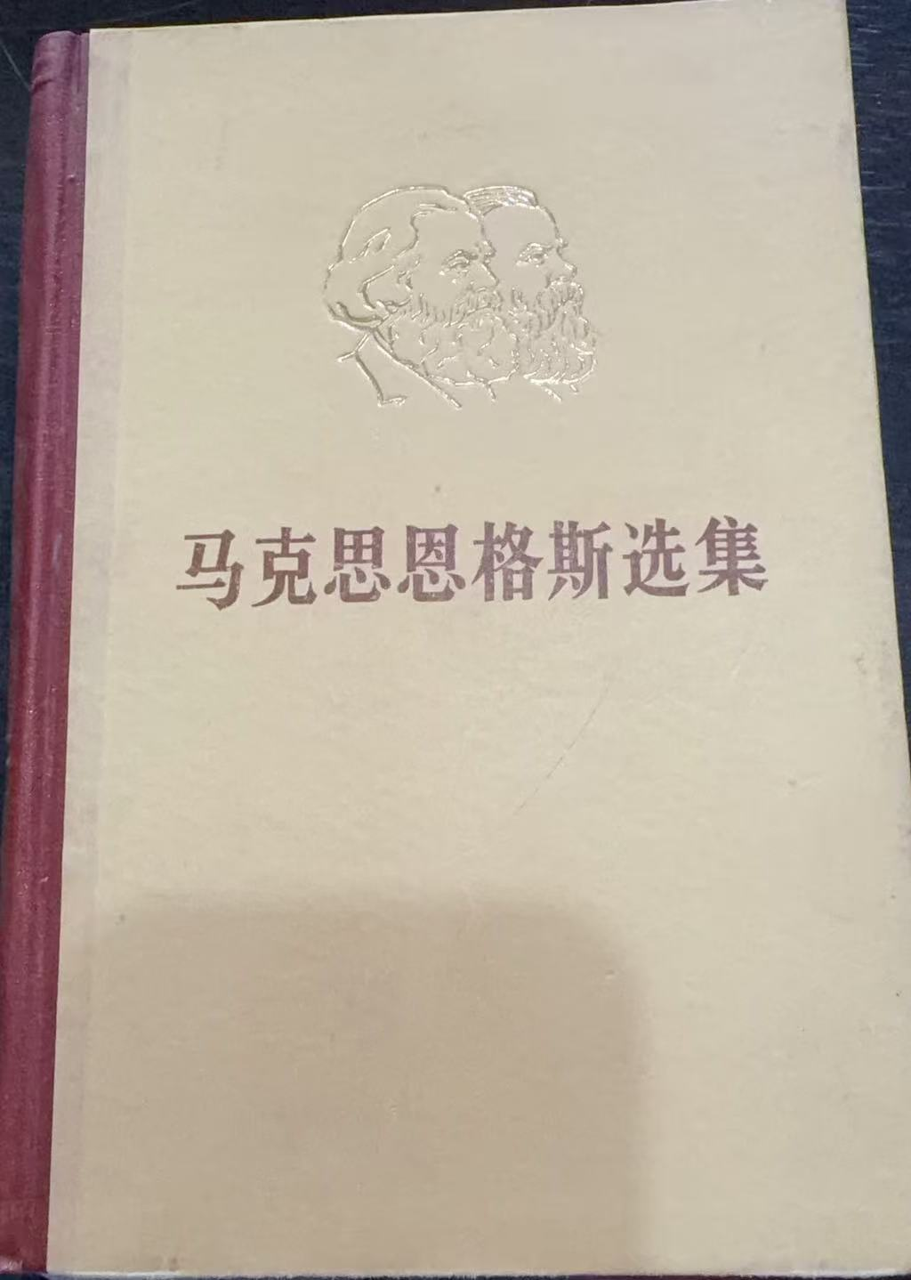 马克思恩格斯选集第三卷