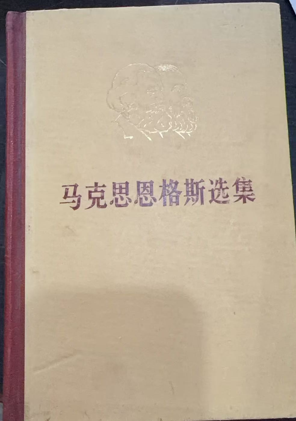 马克思恩格斯选集第四卷