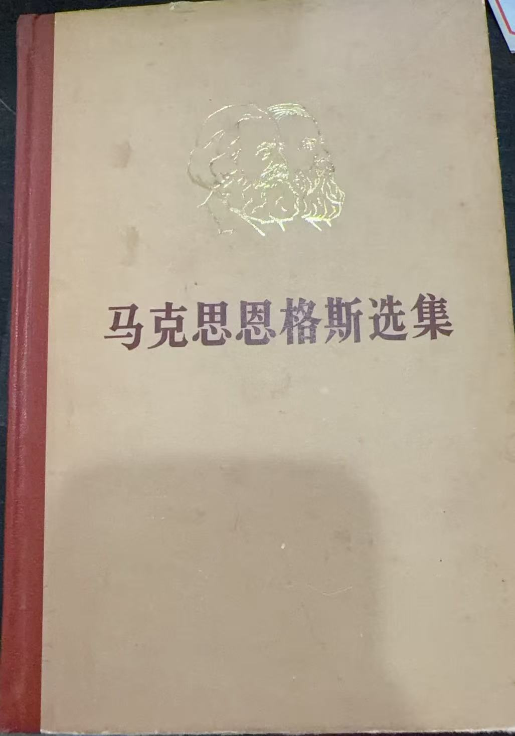 马克思恩格斯选集第三卷