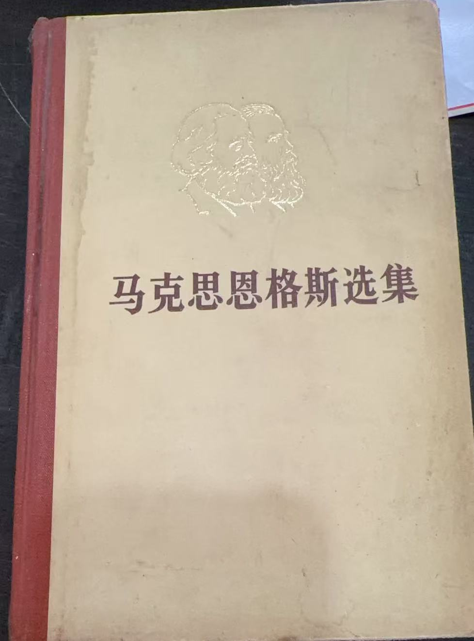 马克思恩格斯选集第二卷