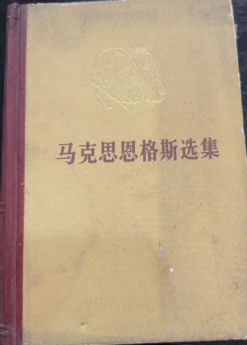 马克思恩格斯选集第三卷