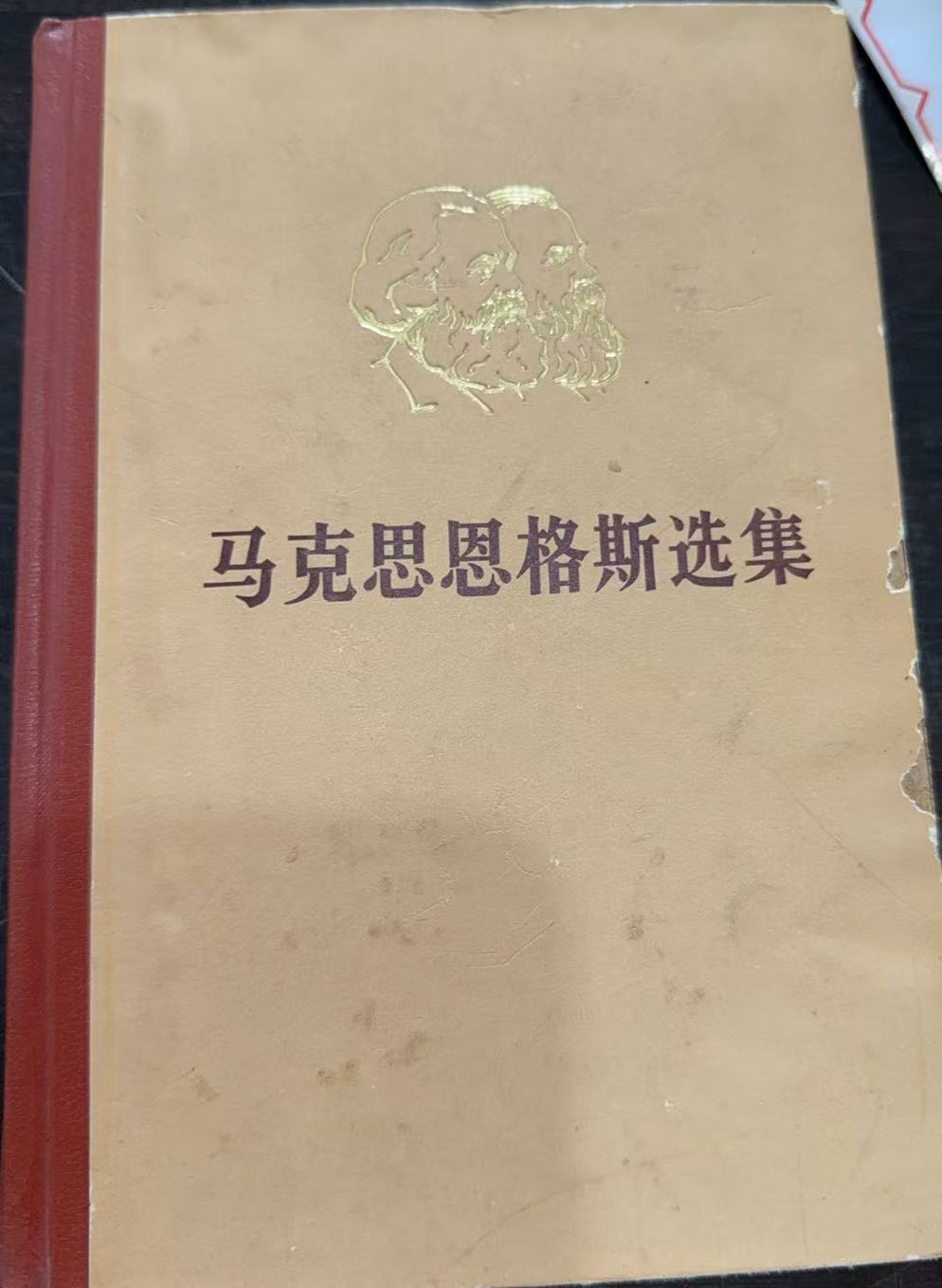 马克思恩格斯选集第二卷