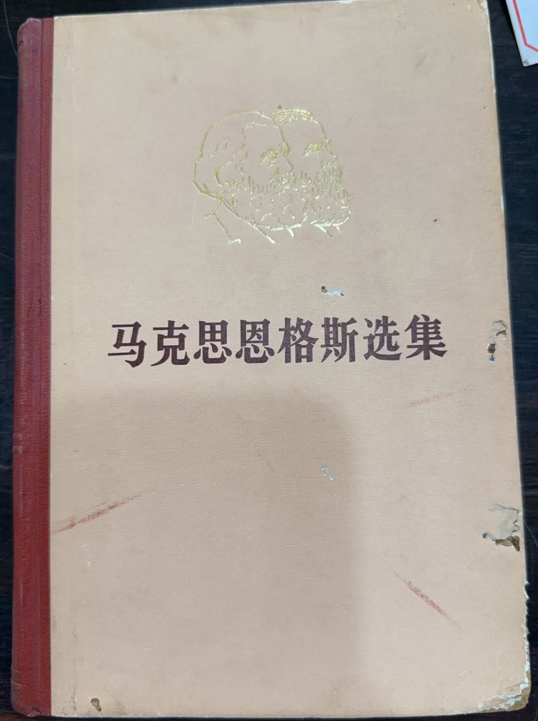 马克思恩格斯选集第四卷