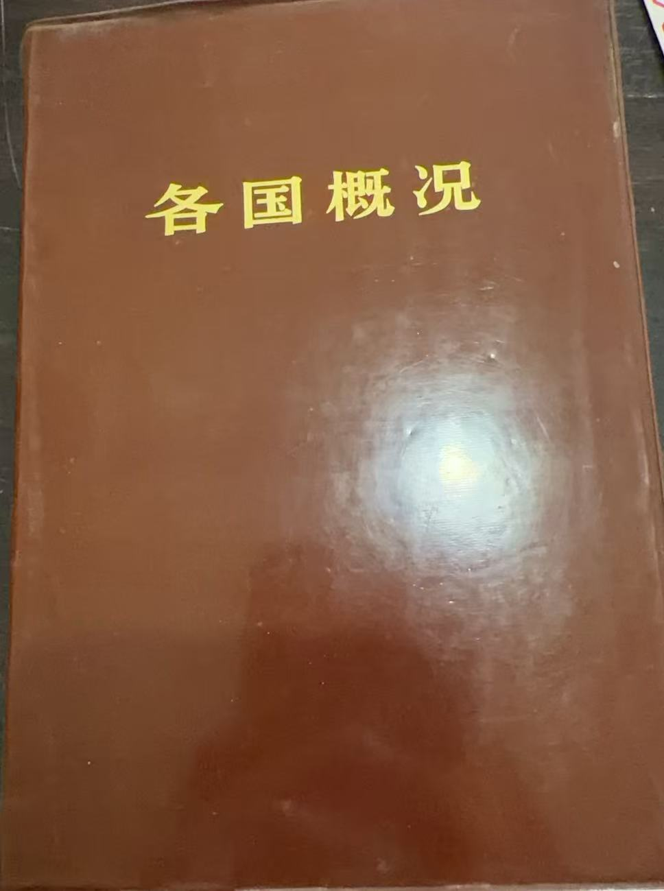 各国概况