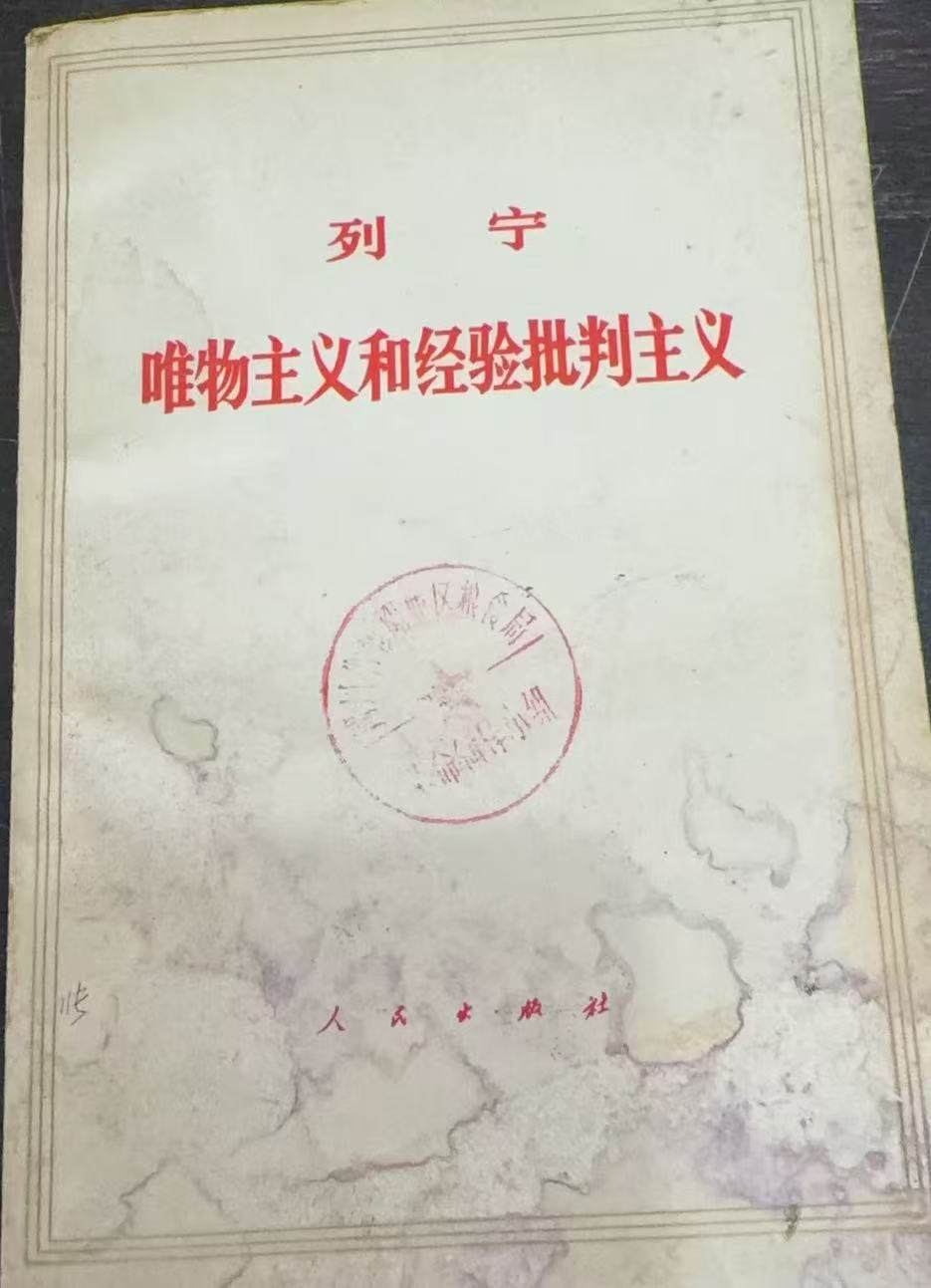 唯物主义和经验批判主义