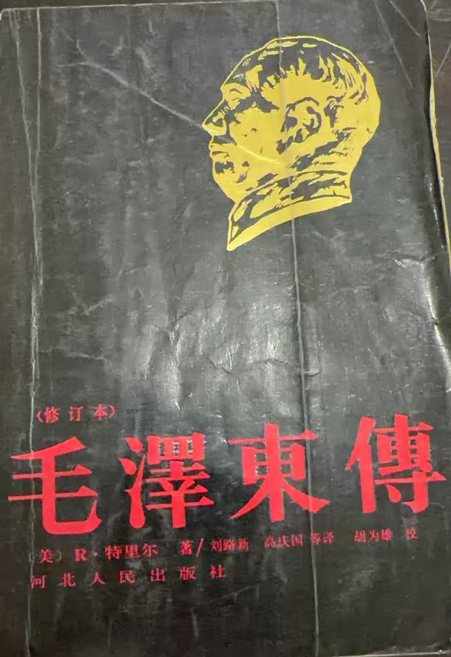 毛泽东传