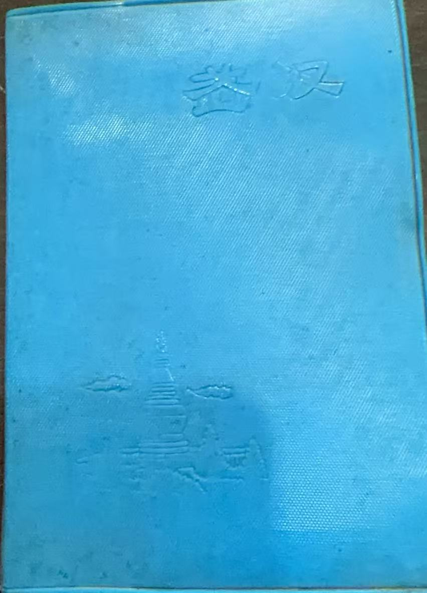 笔记本