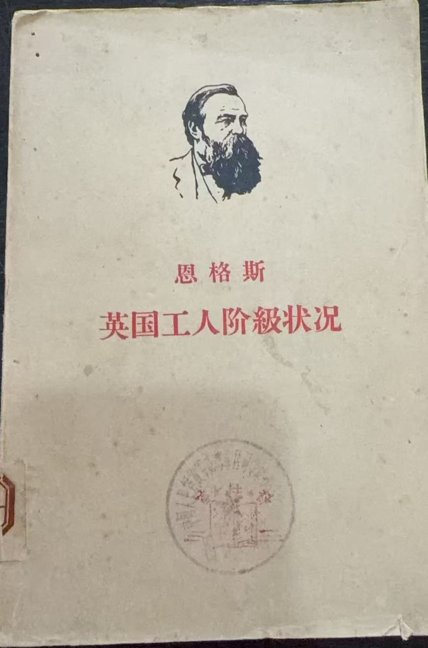 英国工人阶级状况