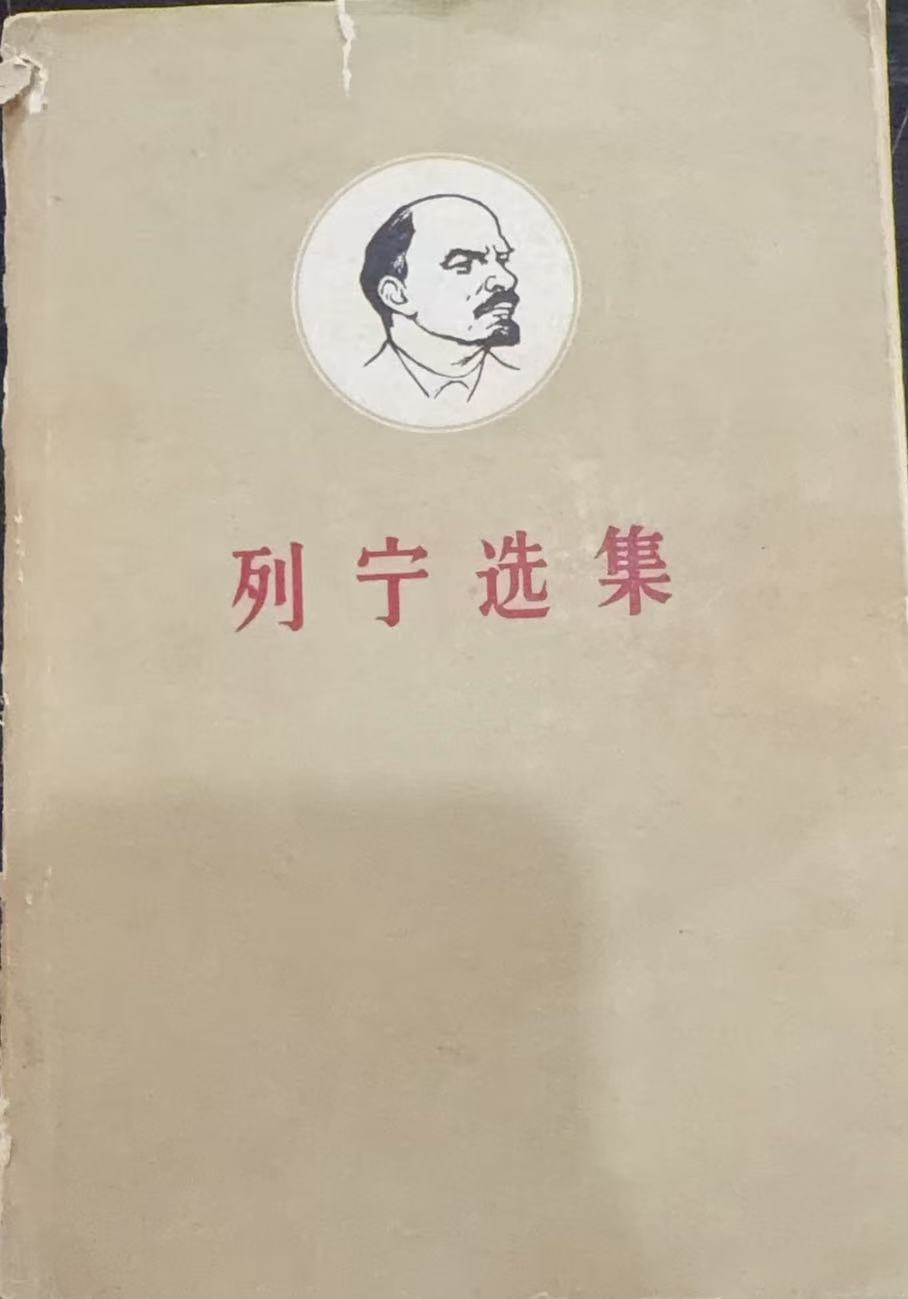 列宁选集第三卷（上）
