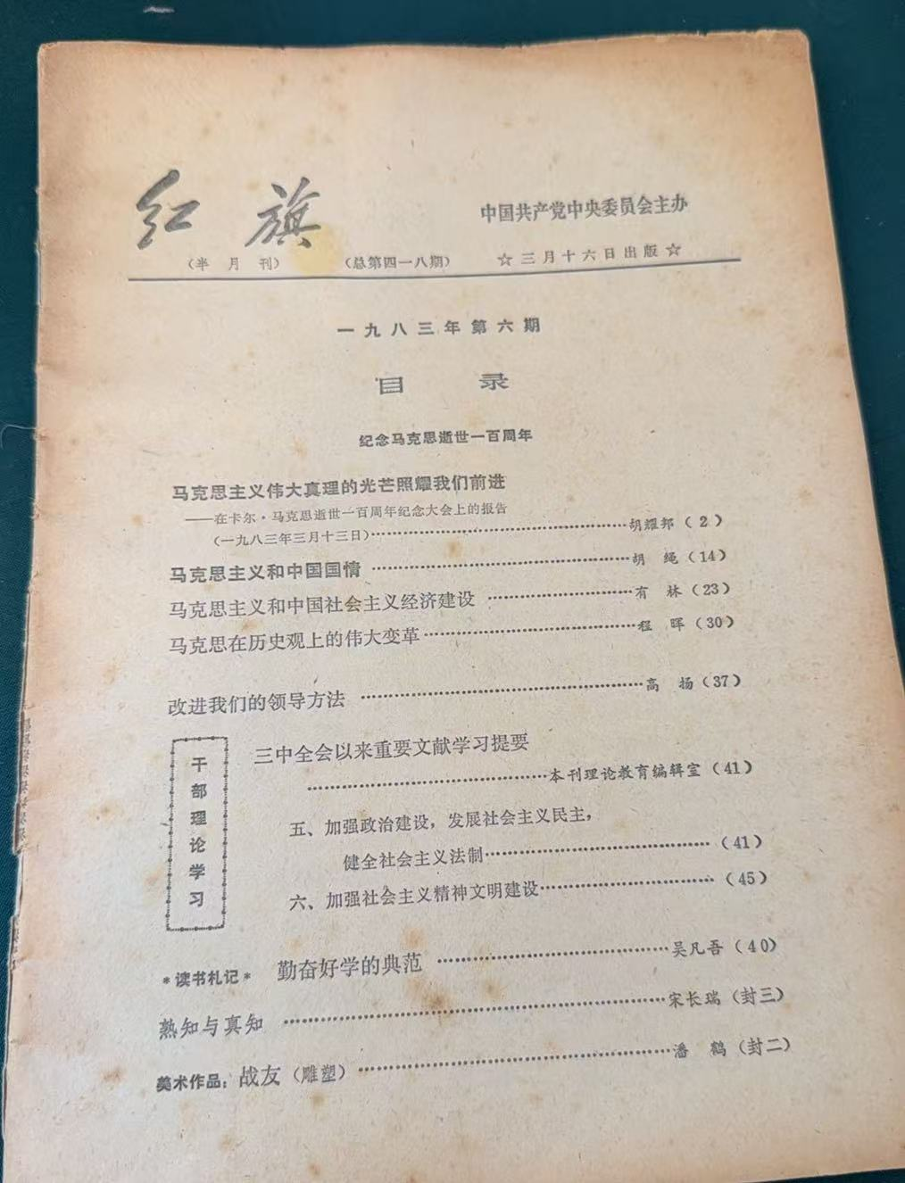红旗