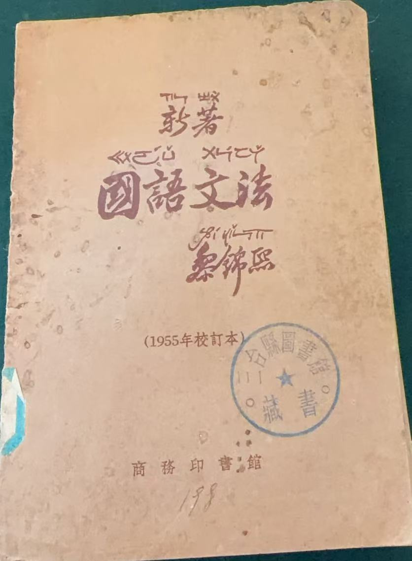 新著国语文法