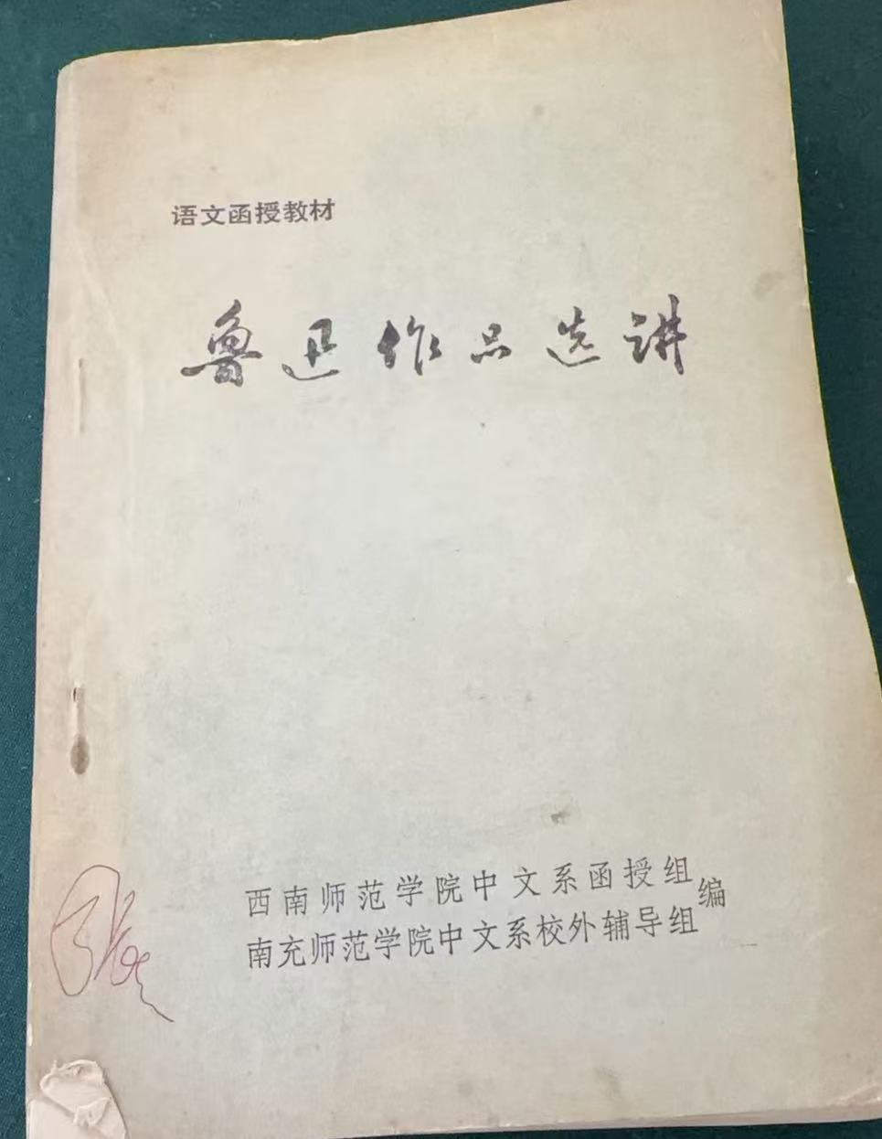 鲁迅作品选讲