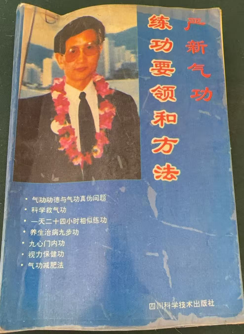 严新气功：练功要领和方法