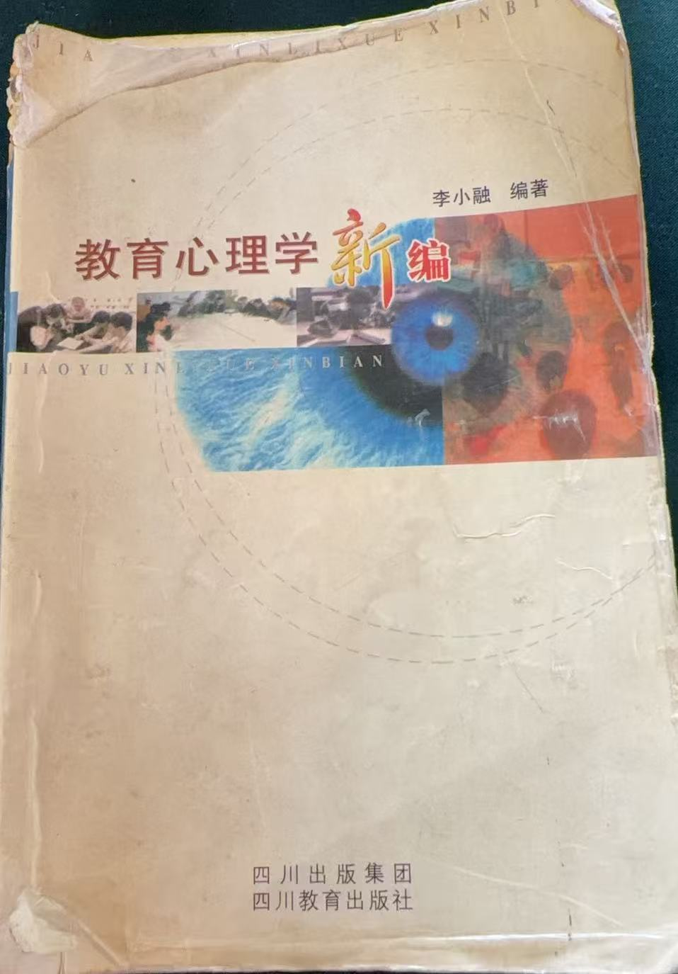 教育心理学新编