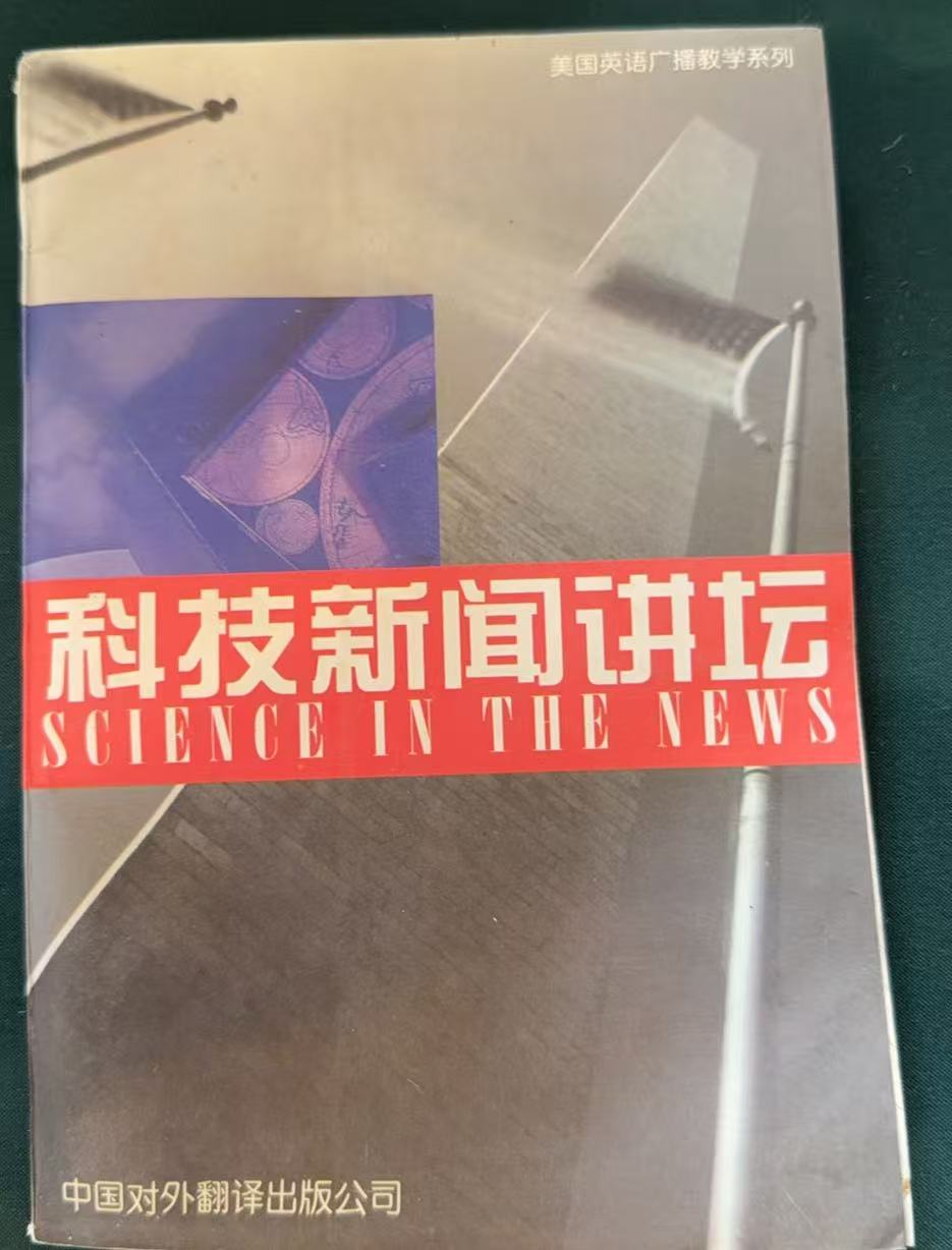 科技新闻讲坛