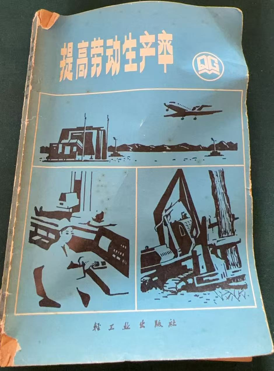 提高劳动生产率