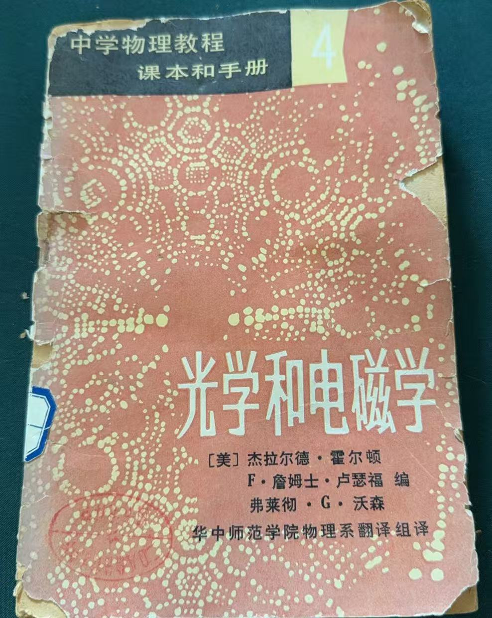 光学和电磁学