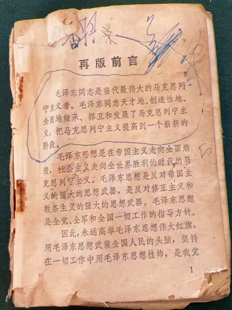 毛主席语录