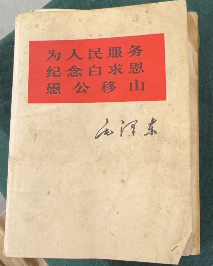 为人民服务 纪念白求恩 愚公移山