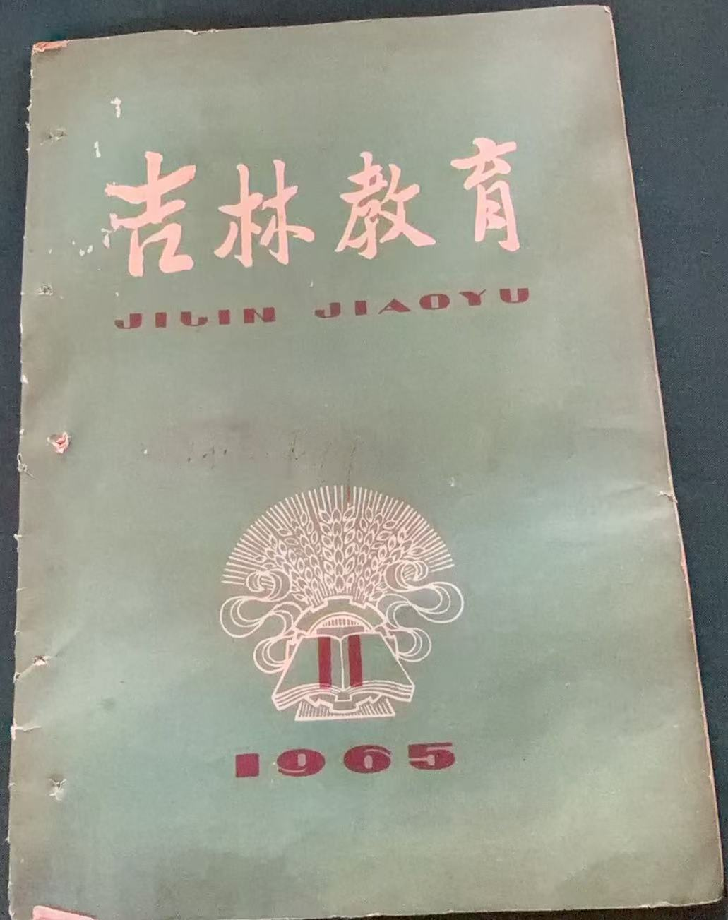 吉林教育