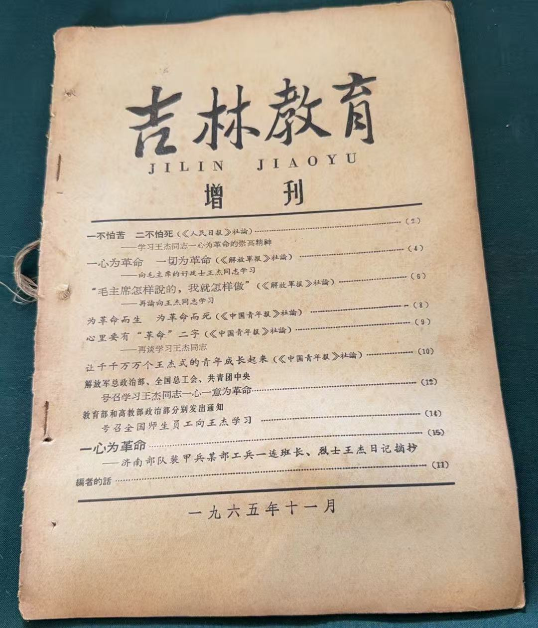 吉林教育