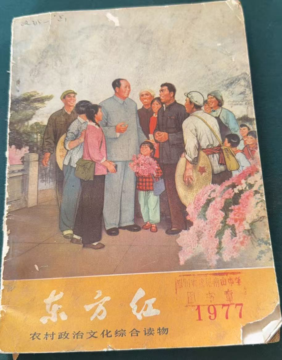东方红