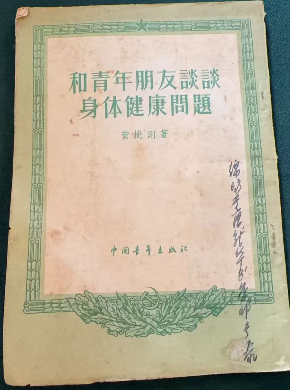 和青年朋友谈谈身体健康问题