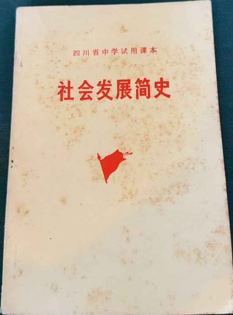 社会发展简史