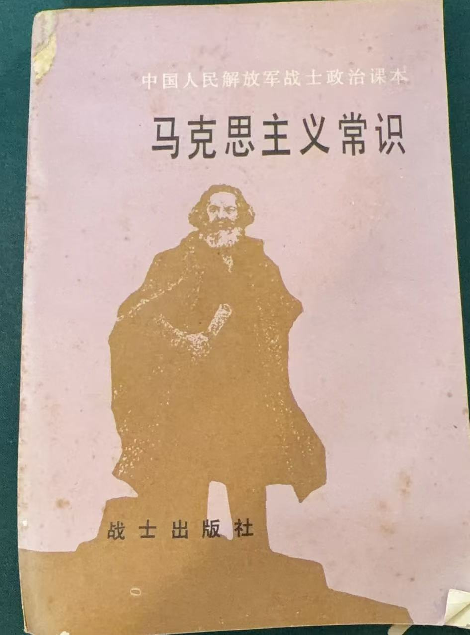 马克思主义常识