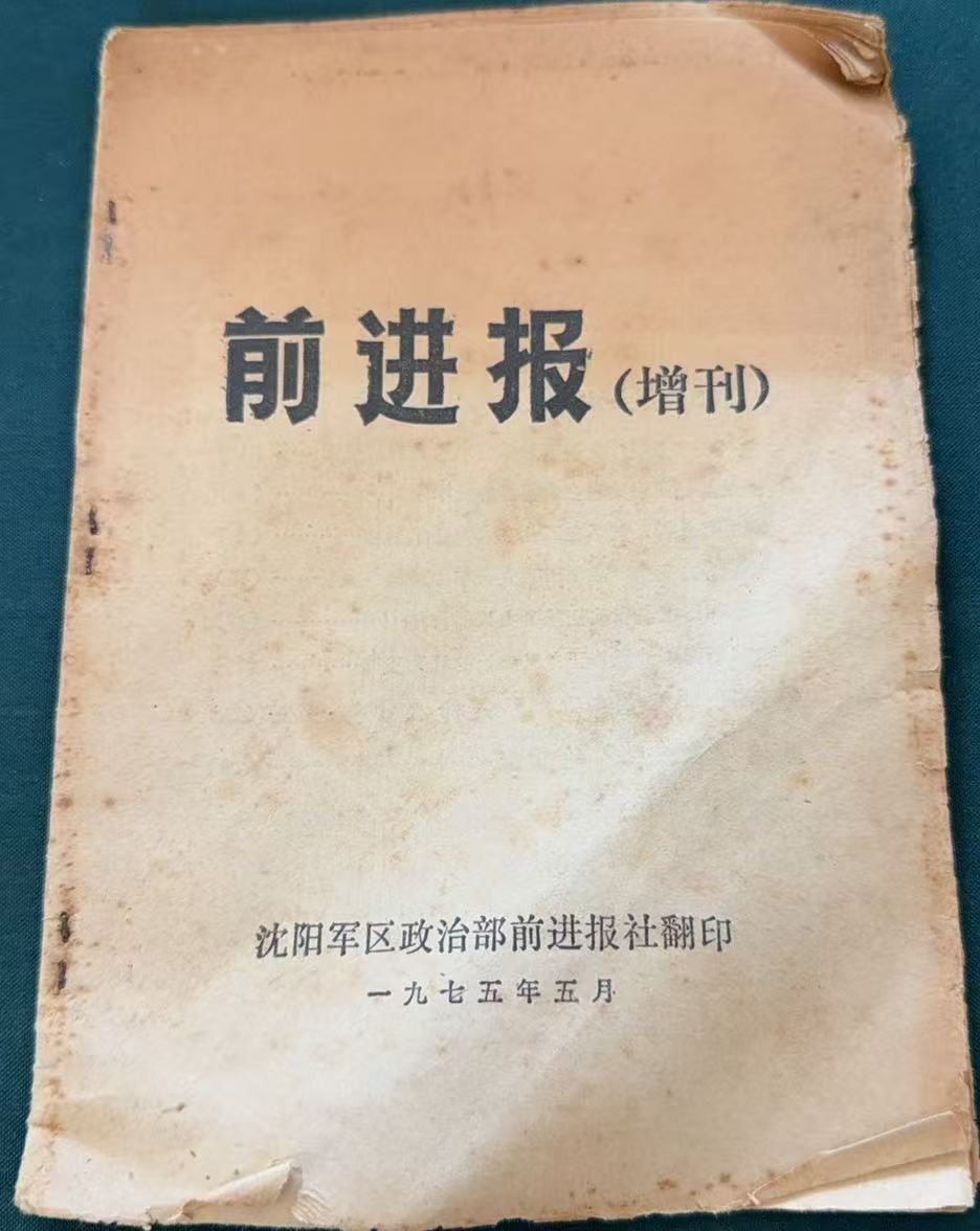 前进报(增刊)