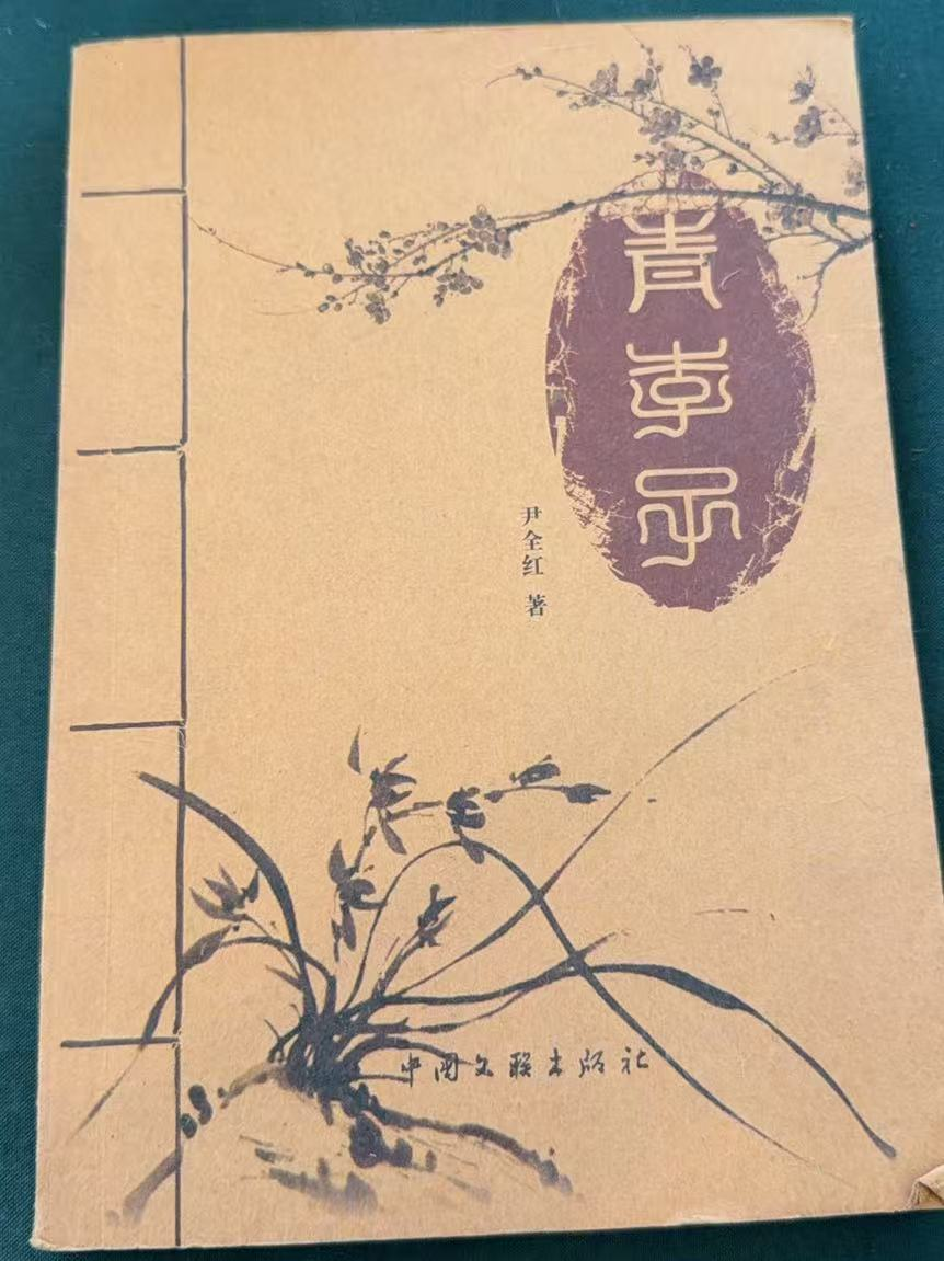 青李子