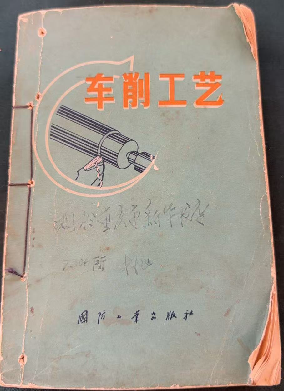 车削工艺
