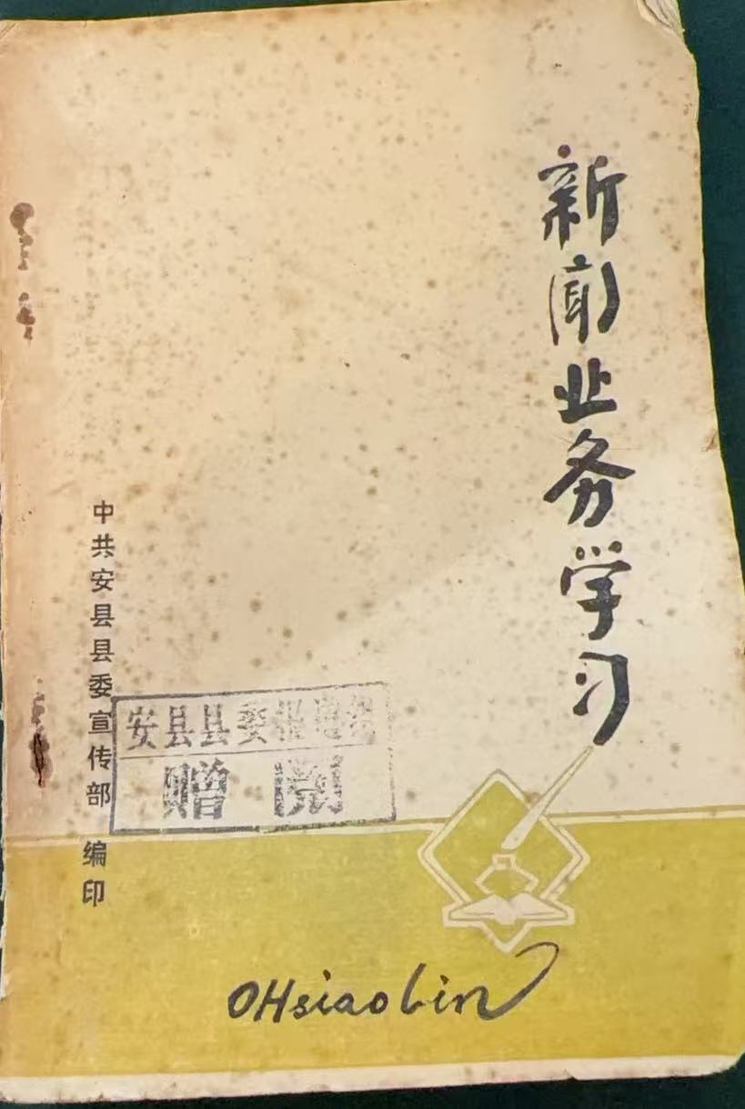 新闻业务学习