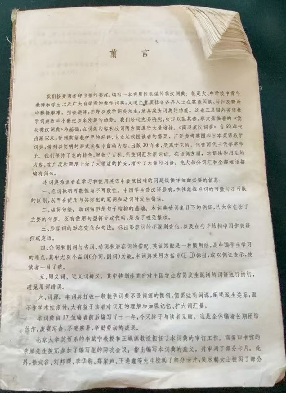 英汉词典