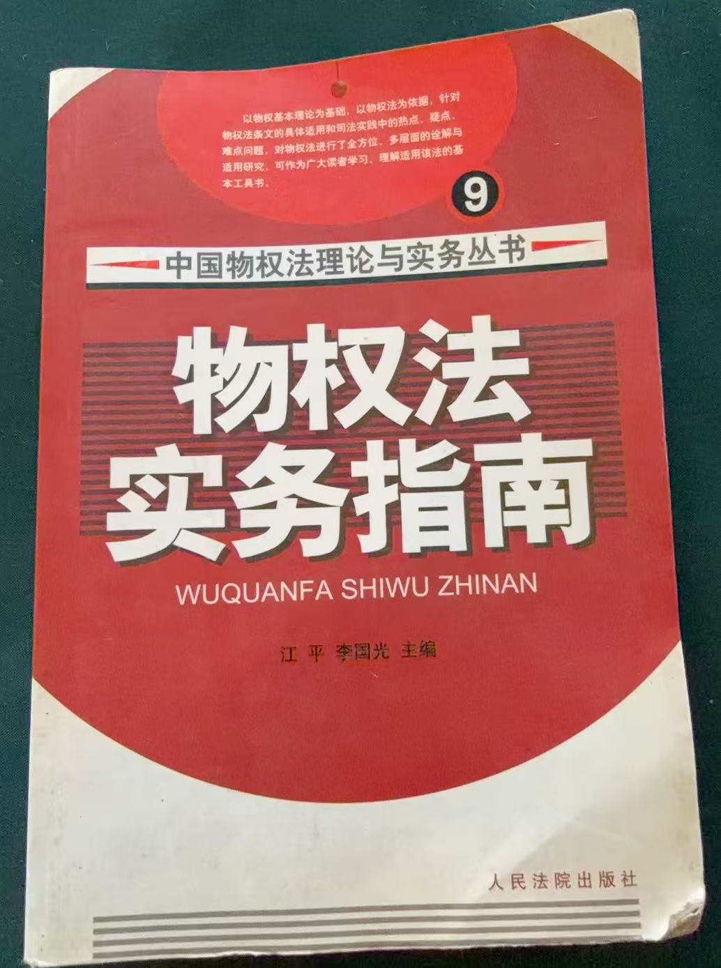 物权法实务指南