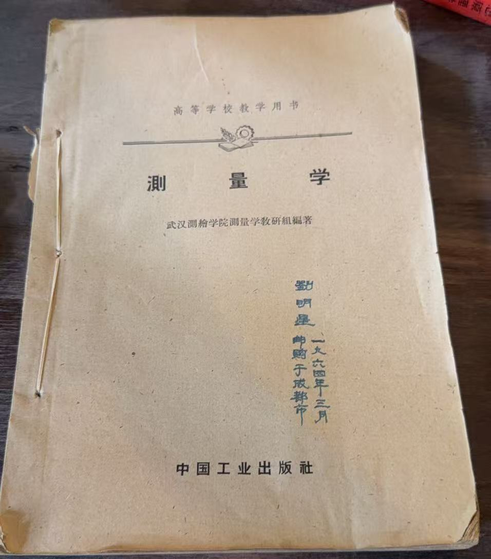 测量学