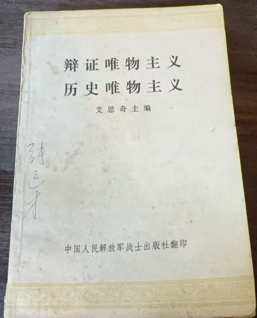 辩证唯物主义 历史唯物主义