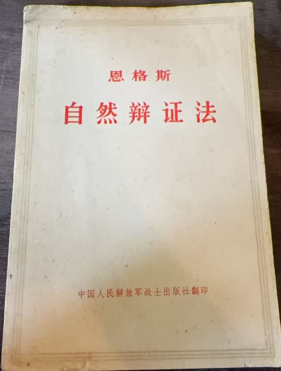 自然辩证法